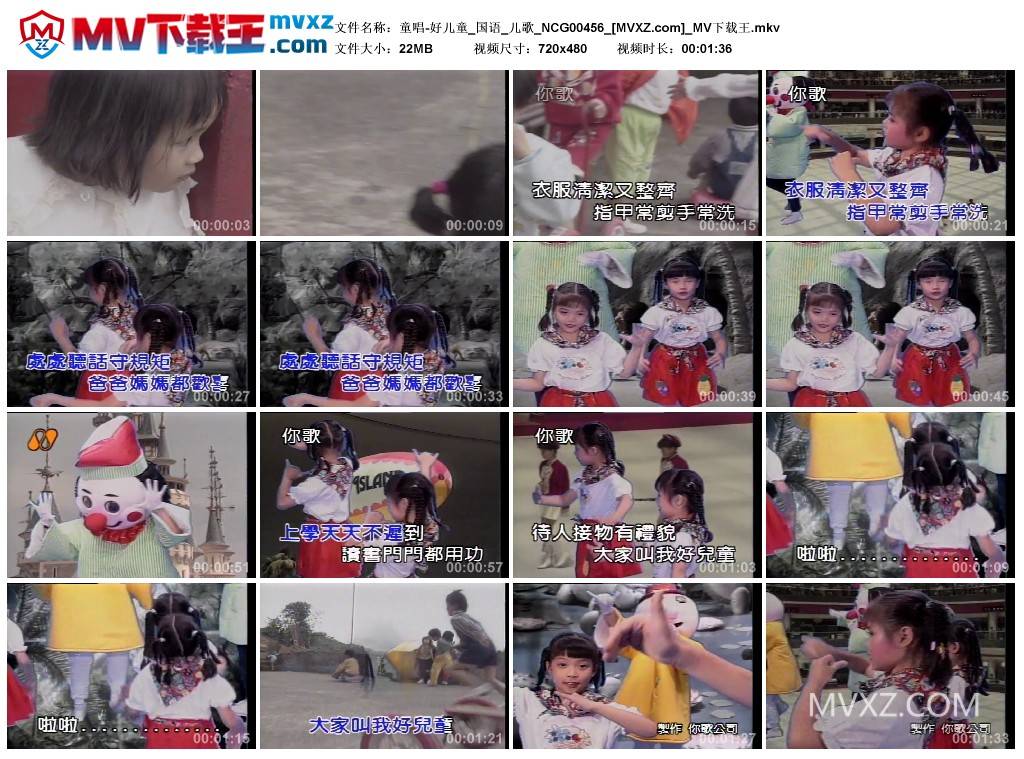 童唱-好儿童_国语_儿歌_NCG00456